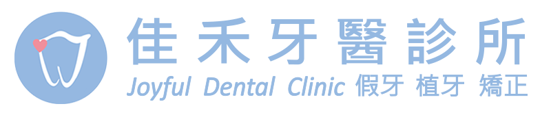佳禾牙醫診所 Joyful Dental Clinic